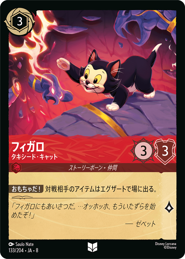 ジャファーの王権 REIGN OF JAFAR《フィガロ – タキシード・キャット》
