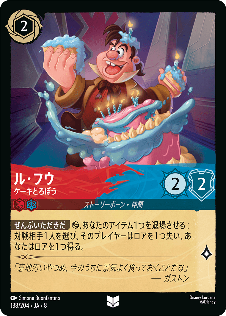 ジャファーの王権 REIGN OF JAFAR《ル・フウ – ケーキどろぼう》