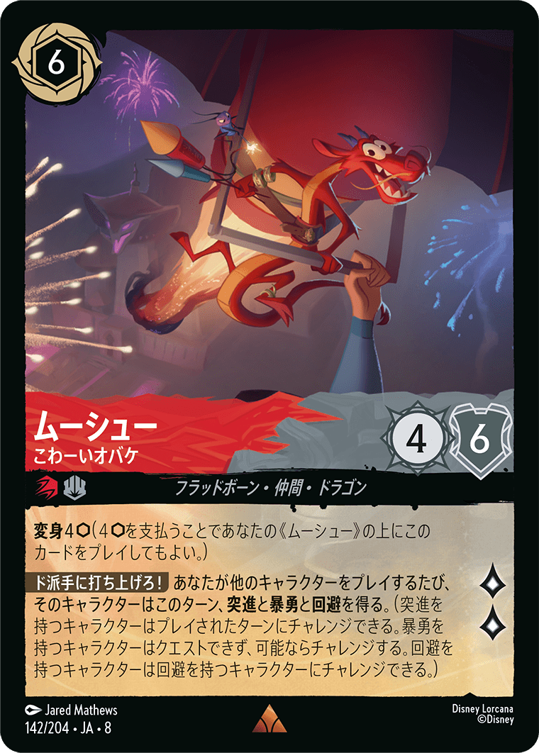 ジャファーの王権 REIGN OF JAFAR《ムーシュー – こわーいオバケ》
