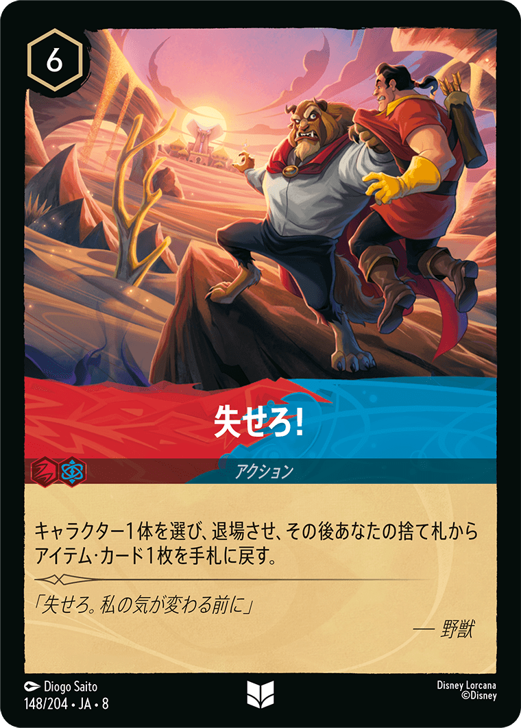 ジャファーの王権 REIGN OF JAFAR《失せろ!》