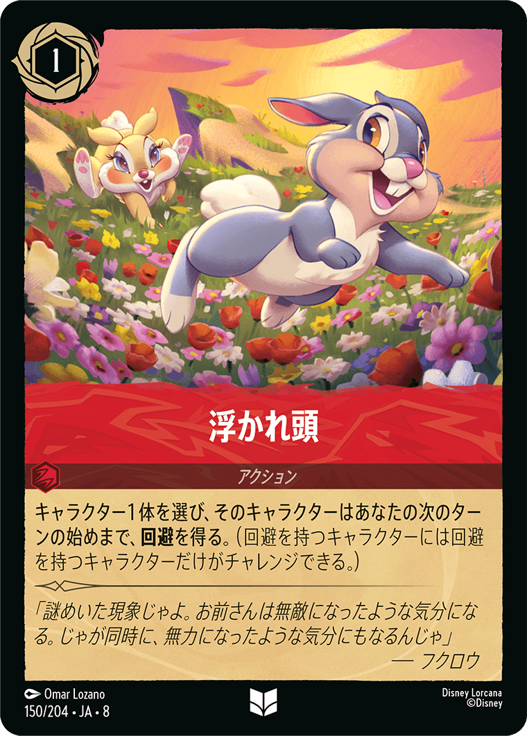 ジャファーの王権 REIGN OF JAFAR《浮かれ頭》