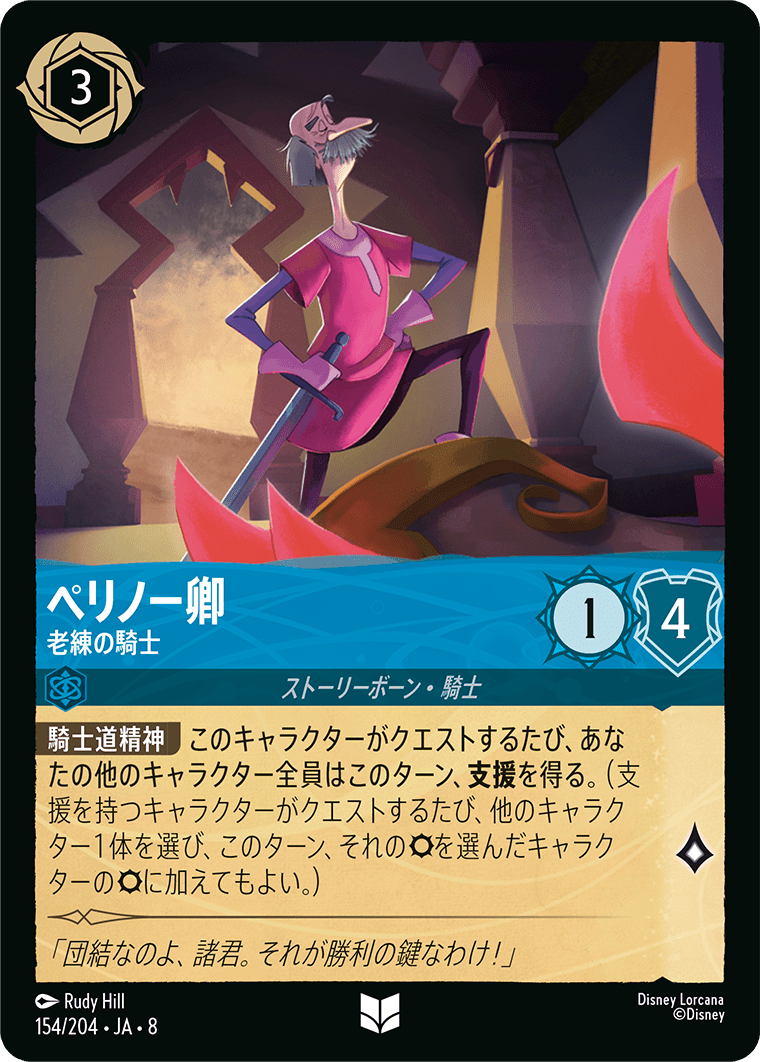 ジャファーの王権 REIGN OF JAFAR《ペリノー卿 – 老練の騎士》