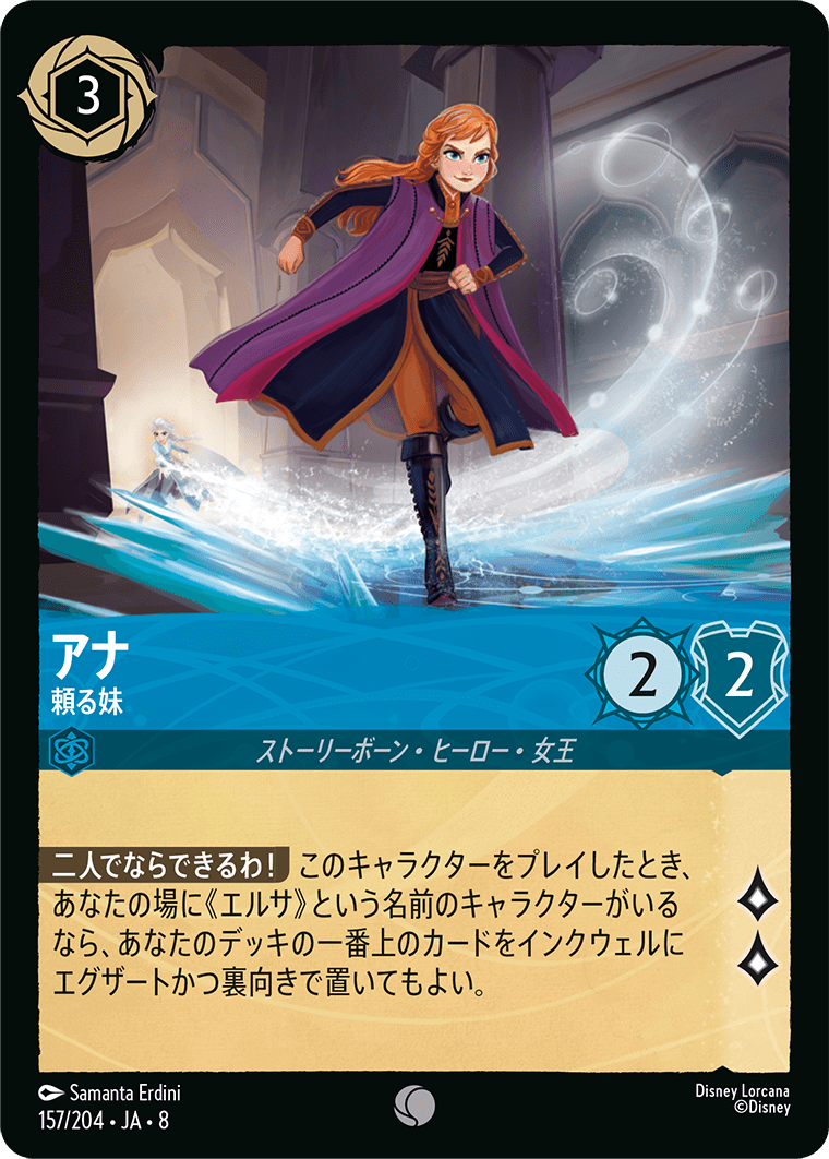 ジャファーの王権 REIGN OF JAFAR《アナ – 頼る妹》