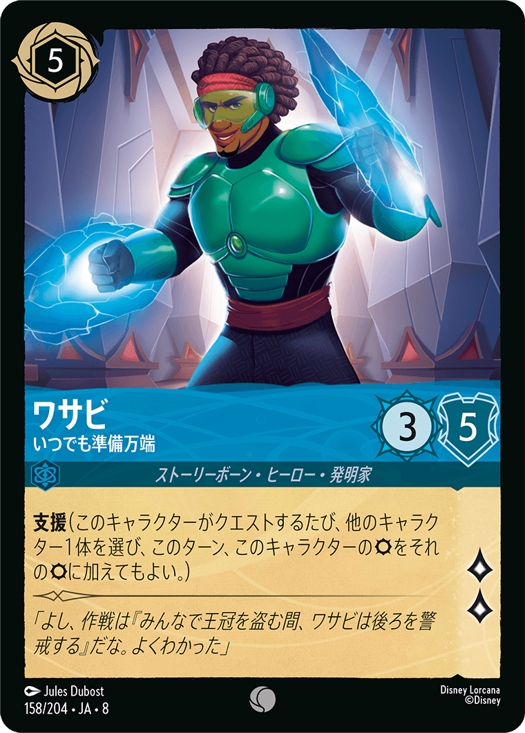 ジャファーの王権 REIGN OF JAFAR《ワサビ – いつでも準備万端》