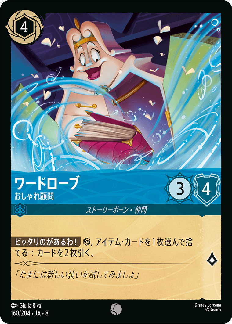 ジャファーの王権 REIGN OF JAFAR《ワードローブ – おしゃれ顧問》
