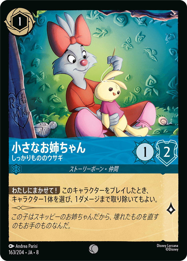 ジャファーの王権 REIGN OF JAFAR《小さなお姉ちゃん – しっかりもののウサギ》