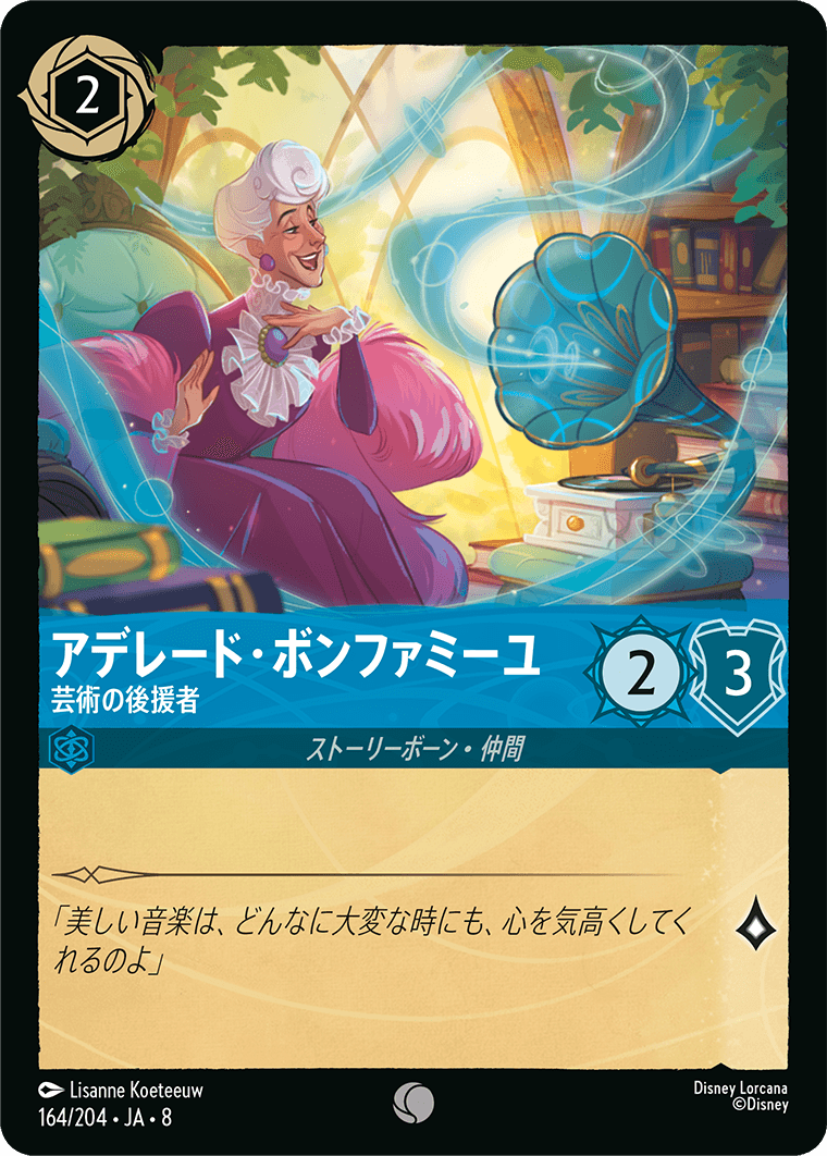 ジャファーの王権 REIGN OF JAFAR《アデレード・ボンファミーユ – 芸術の後援者》