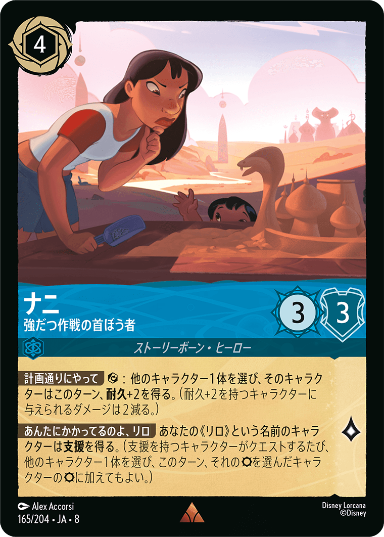 ジャファーの王権 REIGN OF JAFAR《ナニ – 強だつ作戦の首ぼう者》