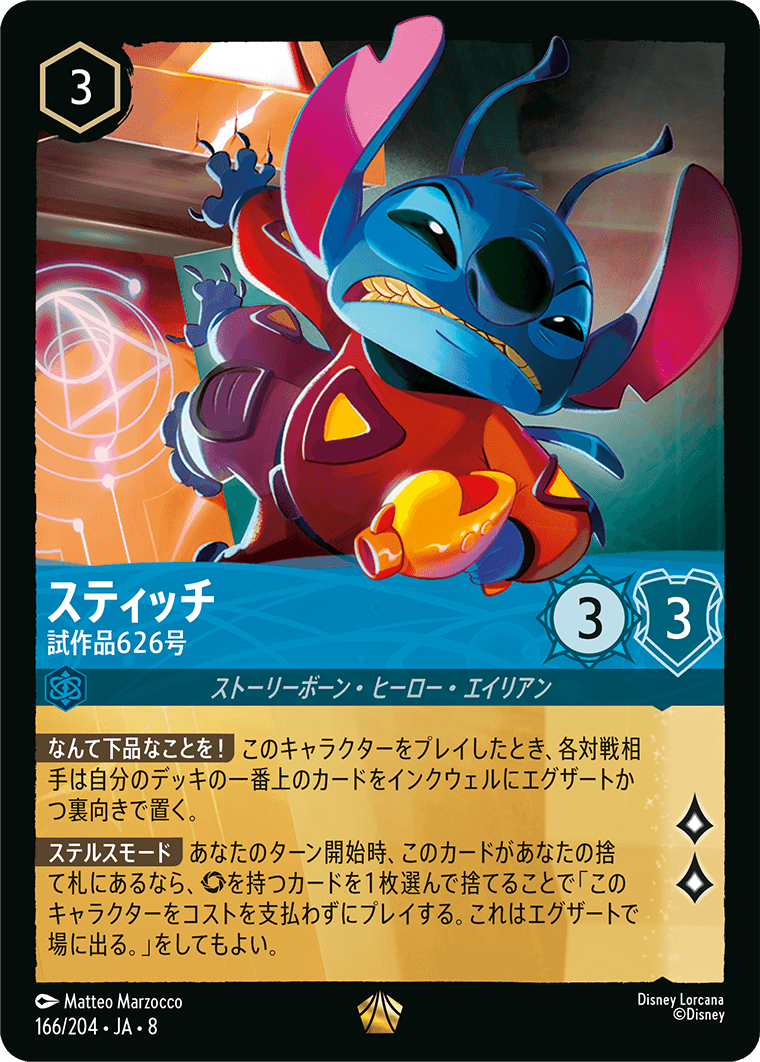 ジャファーの王権 REIGN OF JAFAR《スティッチ – 試作品626号》