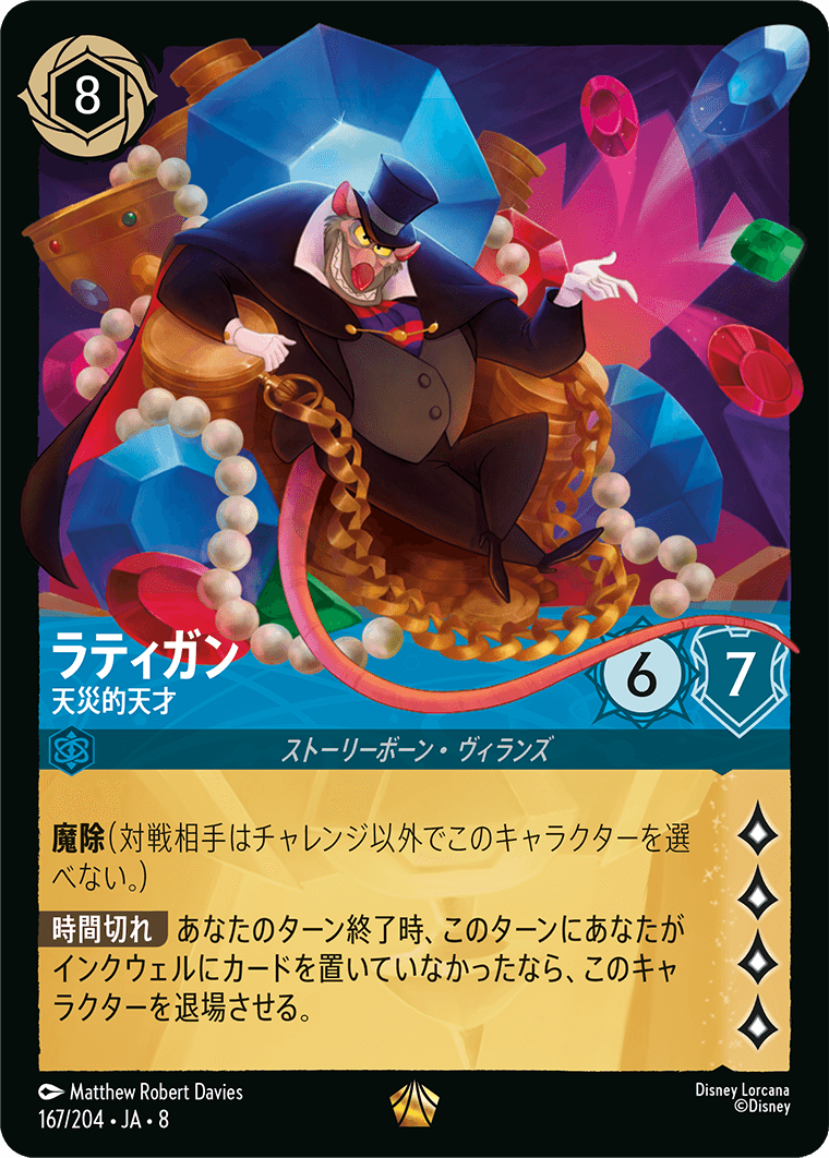 ジャファーの王権 REIGN OF JAFAR《ラティガン – 天災的天才》