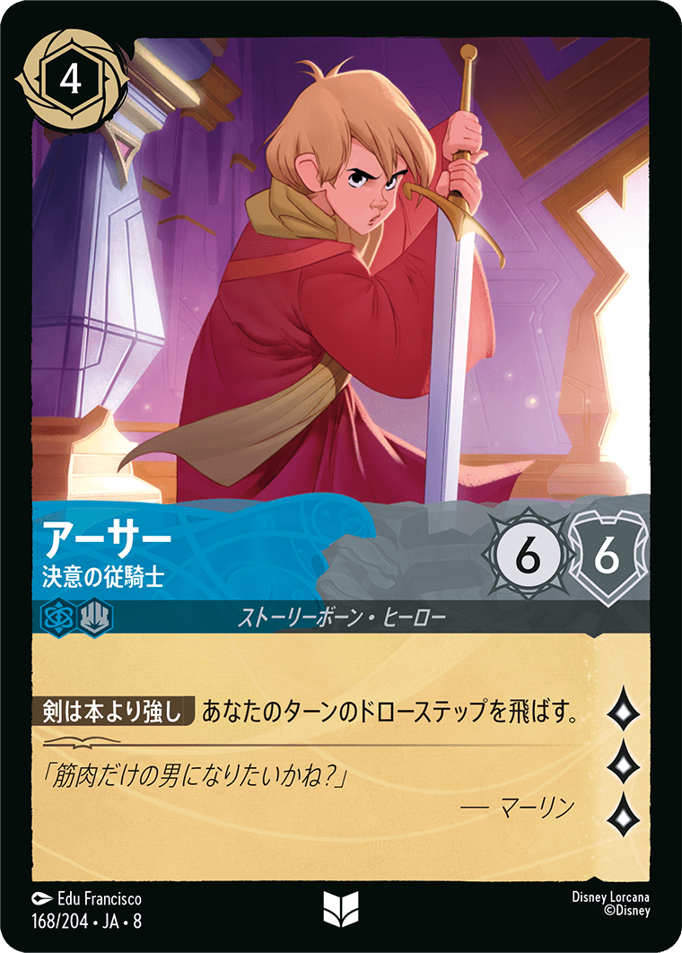ジャファーの王権 REIGN OF JAFAR《アーサー – 決意の従騎士》