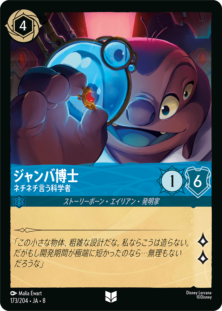 ジャファーの王権 REIGN OF JAFAR《ジャンバ博士 – ネチネチ言う科学者》