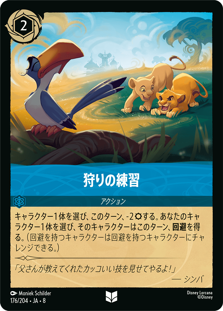 ジャファーの王権 REIGN OF JAFAR《狩りの練習》