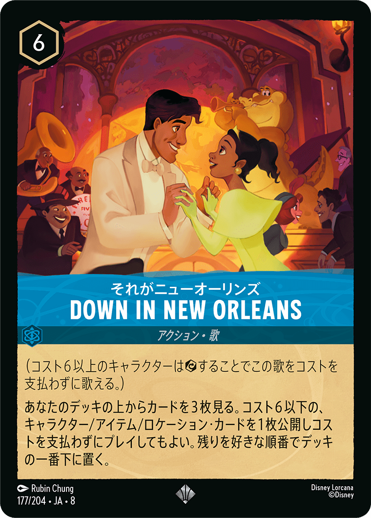 ジャファーの王権 REIGN OF JAFAR《それがニューオーリンズ – DOWN IN NEW ORLEANS》