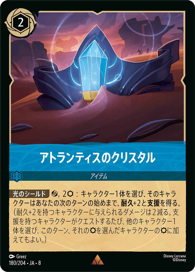 ジャファーの王権 REIGN OF JAFAR《アトランティスのクリスタル》