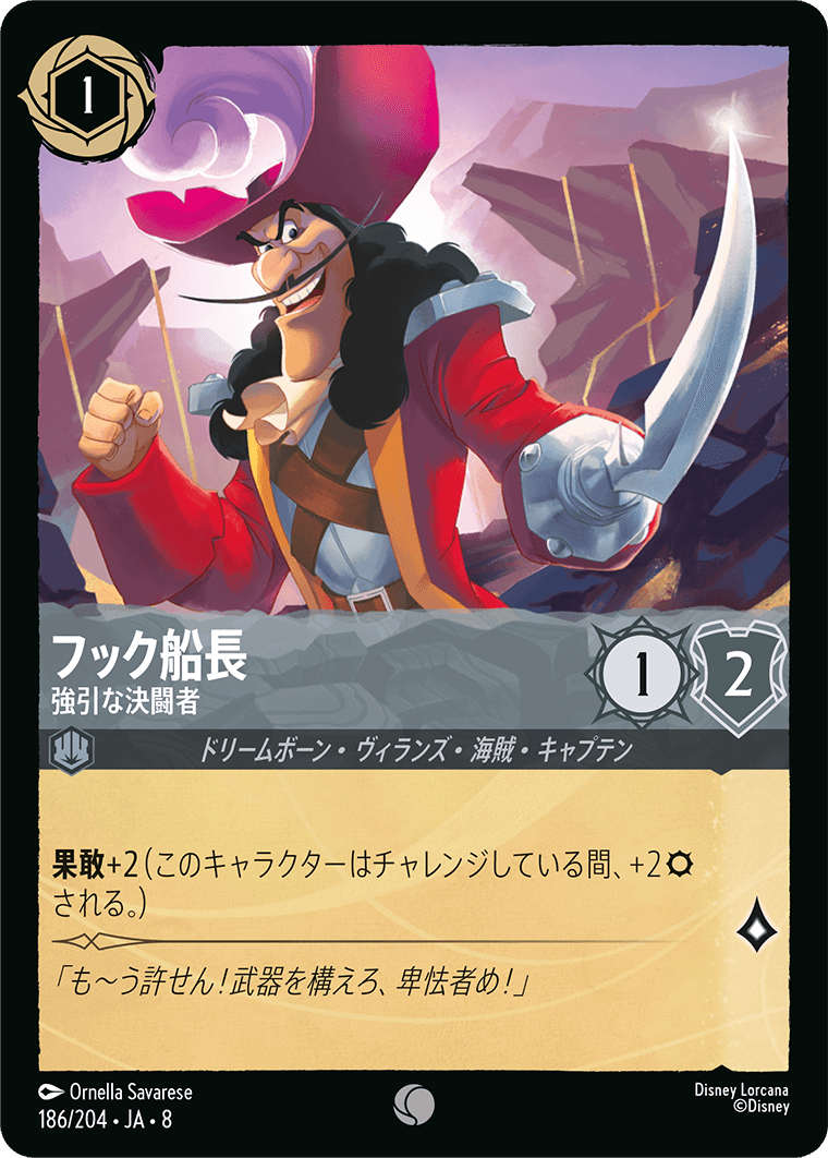 ジャファーの王権 REIGN OF JAFAR《フック船長 – 強引な決闘者》