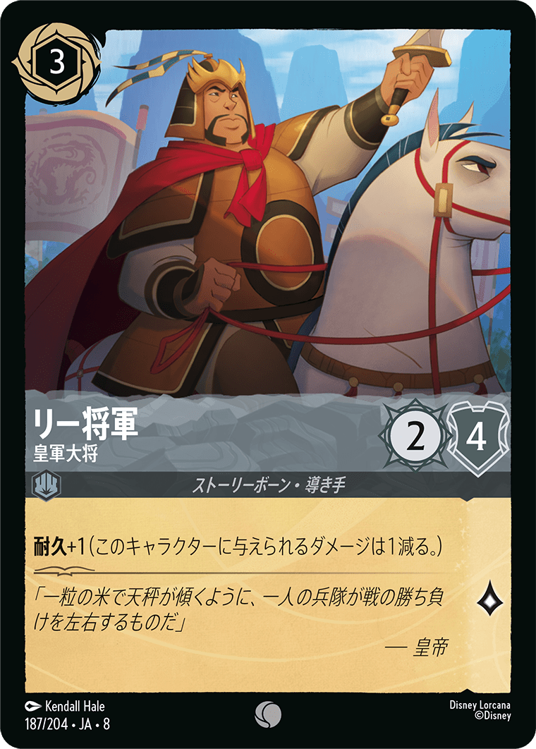 ジャファーの王権 REIGN OF JAFAR《リー将軍 – 皇軍大将》