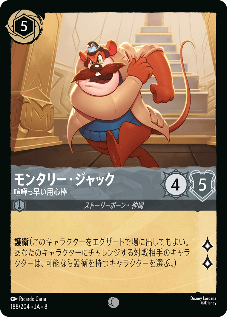 ジャファーの王権 REIGN OF JAFAR《モンタリー・ジャック – 喧嘩っ早い用心棒》