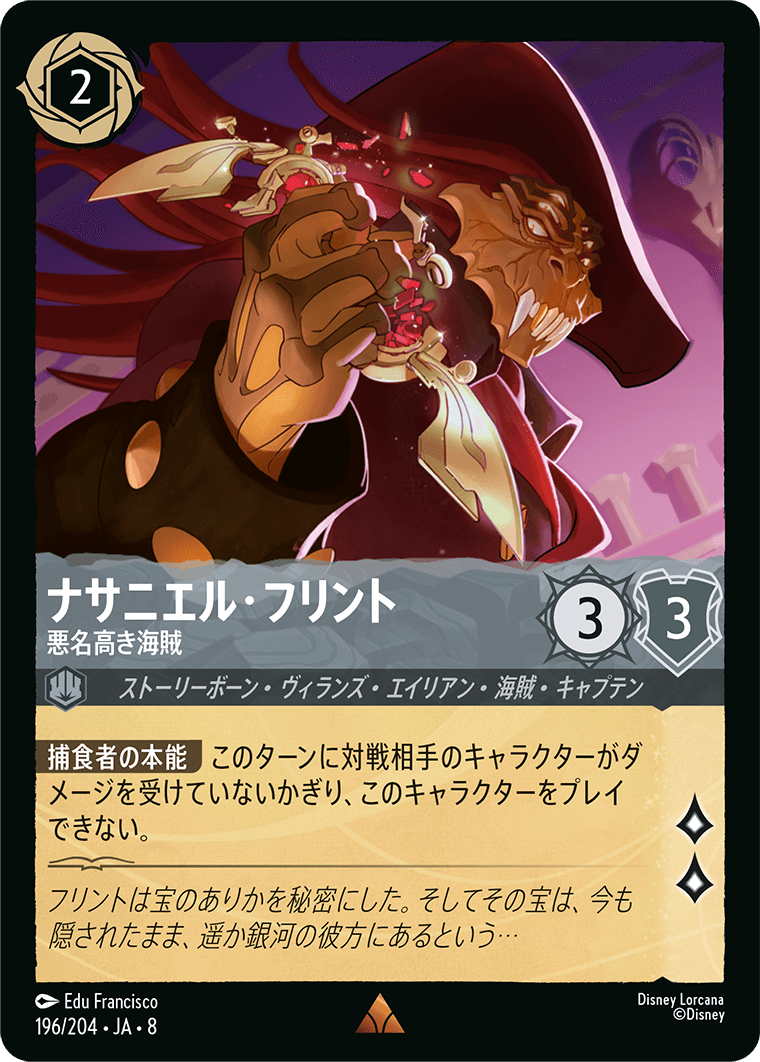 ジャファーの王権 REIGN OF JAFAR《ナサニエル・フリント – 悪名高き海賊》