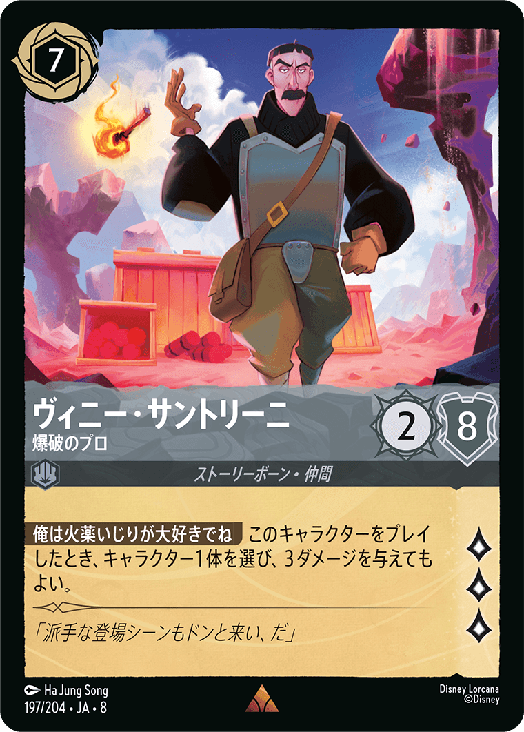ジャファーの王権 REIGN OF JAFAR《ヴィニー・サントリーニ – 爆破のプロ》