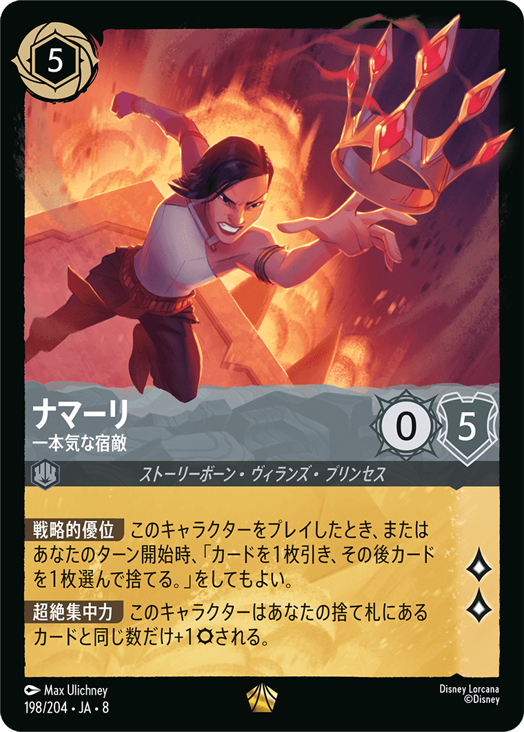 ジャファーの王権 REIGN OF JAFAR《ナマーリ – 一本気な宿敵》