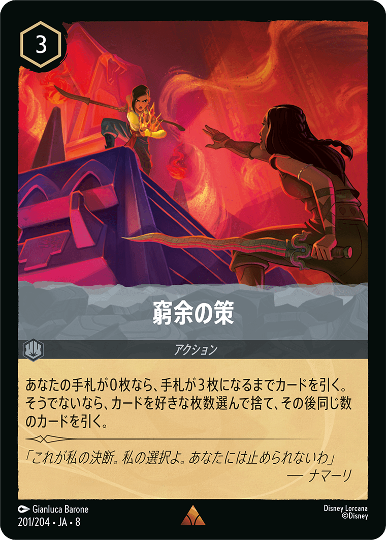 ジャファーの王権 REIGN OF JAFAR《窮余の策》
