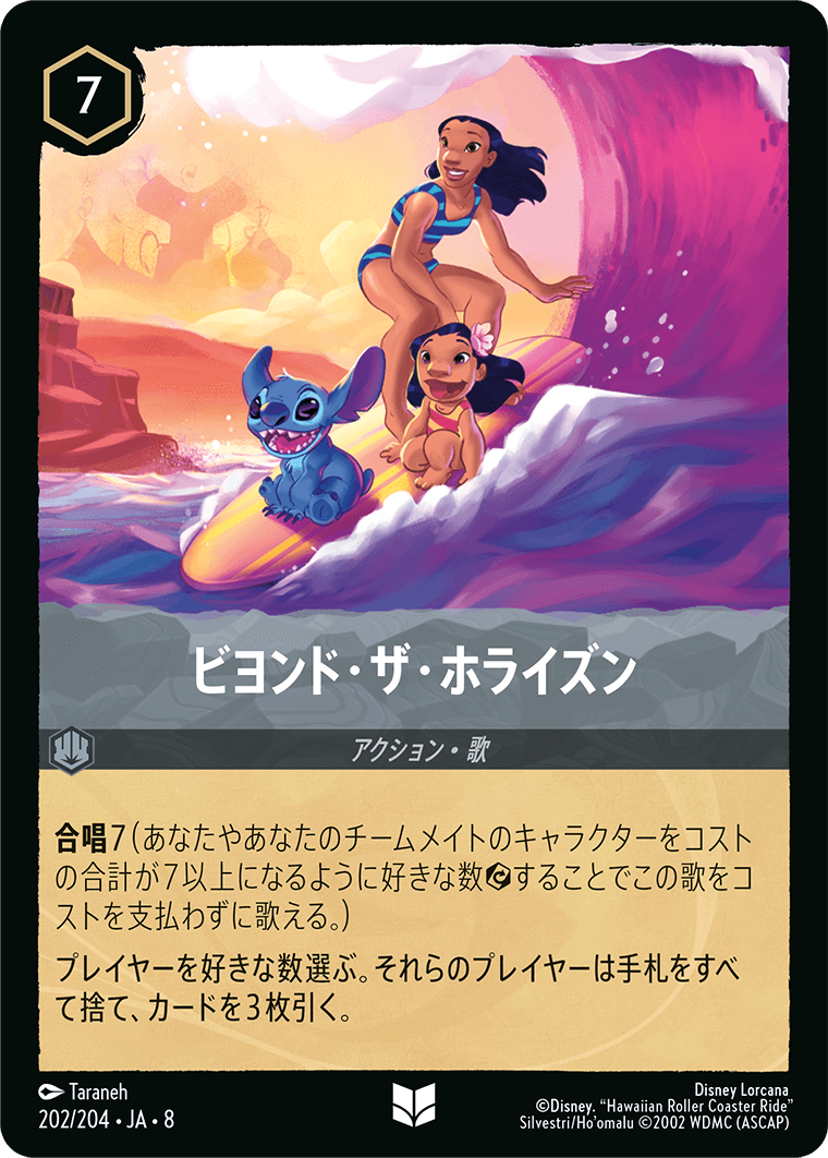 ジャファーの王権 REIGN OF JAFAR《ビヨンド・ザ・ホライズン》