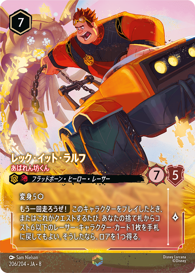 ジャファーの王権 REIGN OF JAFAR《レック・イット・ラルフ – あばれん坊くん》