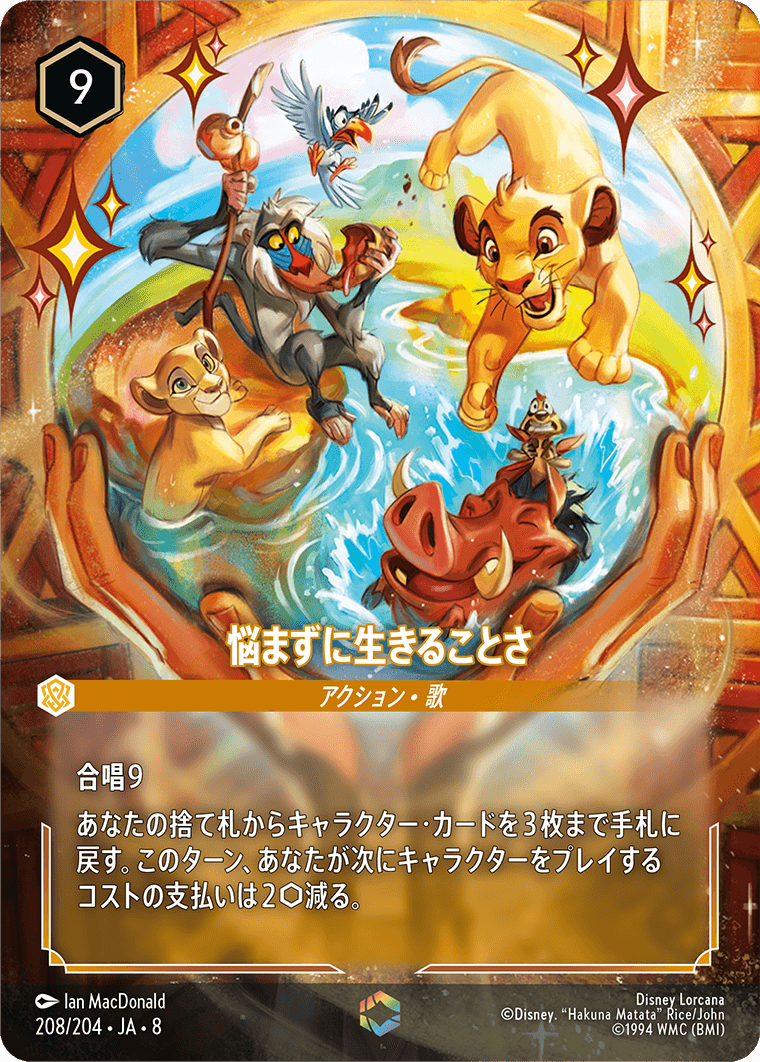 《悩まずに生きることさ》