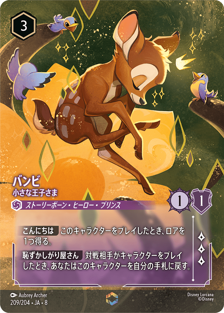 ジャファーの王権 REIGN OF JAFAR《バンビ – 小さな王子さま》