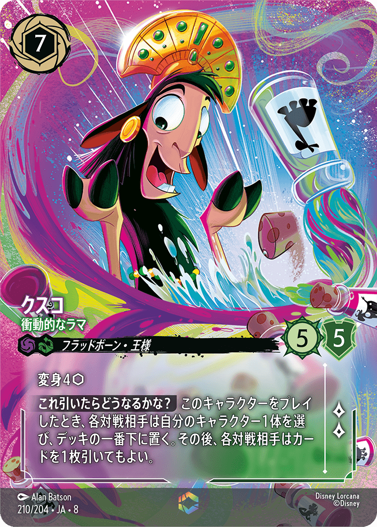 ジャファーの王権 REIGN OF JAFAR《クスコ – 衝動的なラマ》