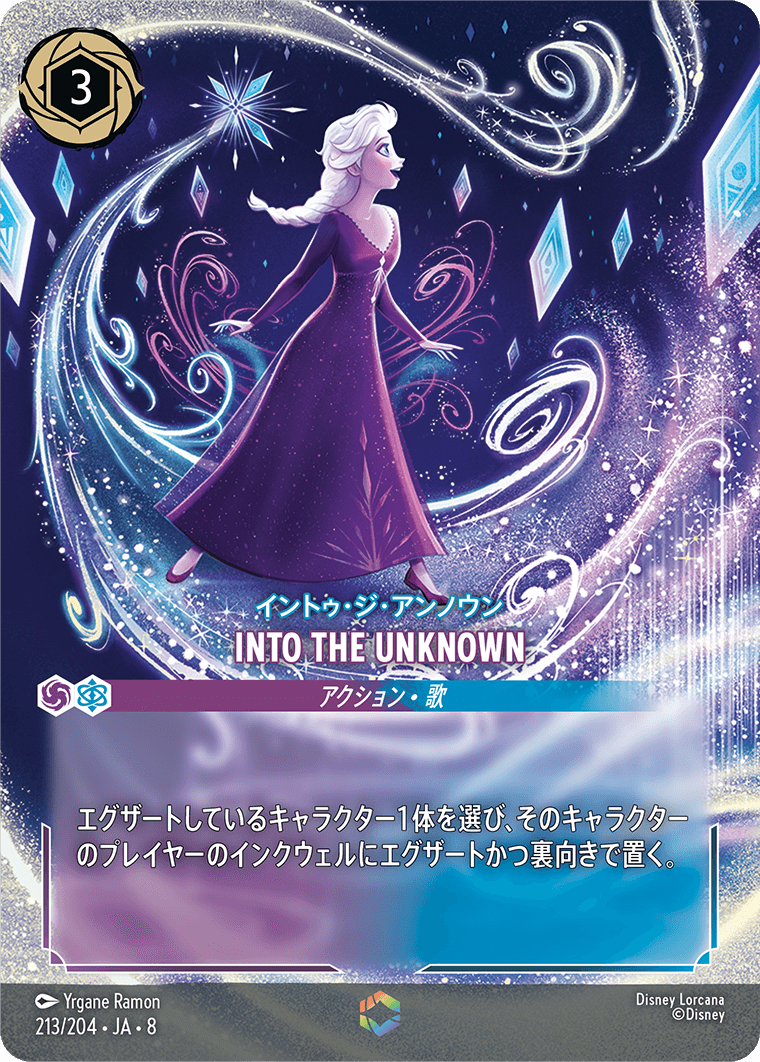ジャファーの王権 REIGN OF JAFAR《イントゥ・ジ・アンノウン – INTO THE UNKNOWN》