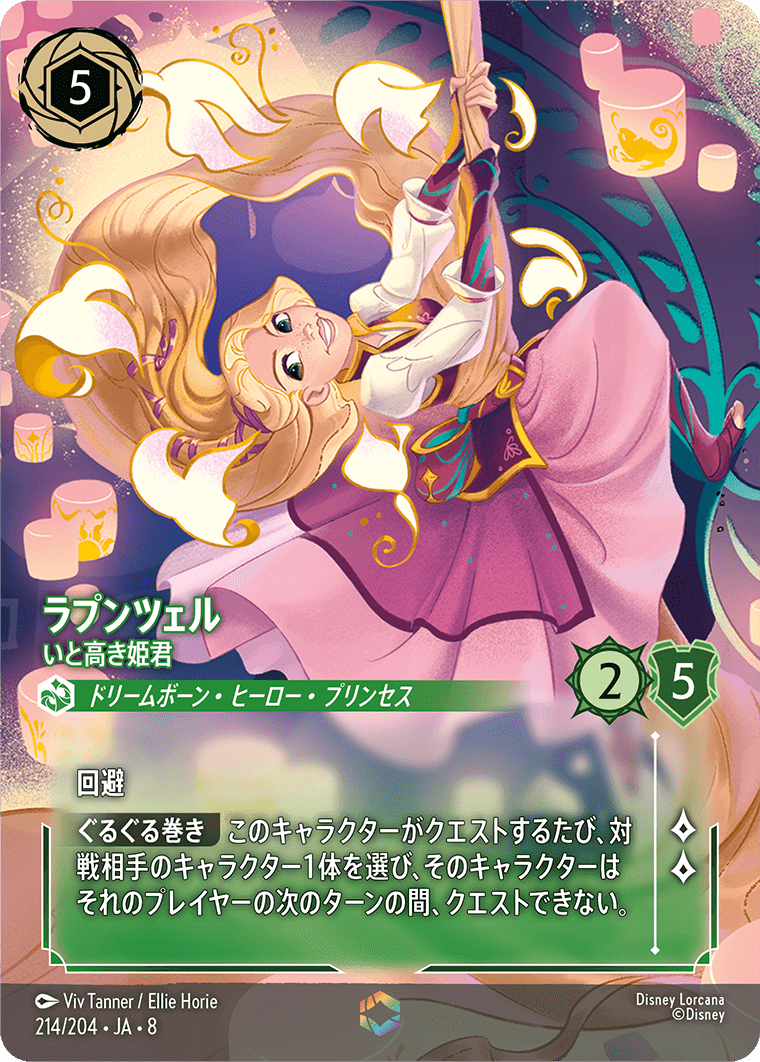 《ラプンツェル – いと高き姫君》
