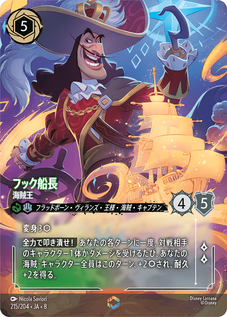 ジャファーの王権 REIGN OF JAFAR《フック船長 – 海賊王》