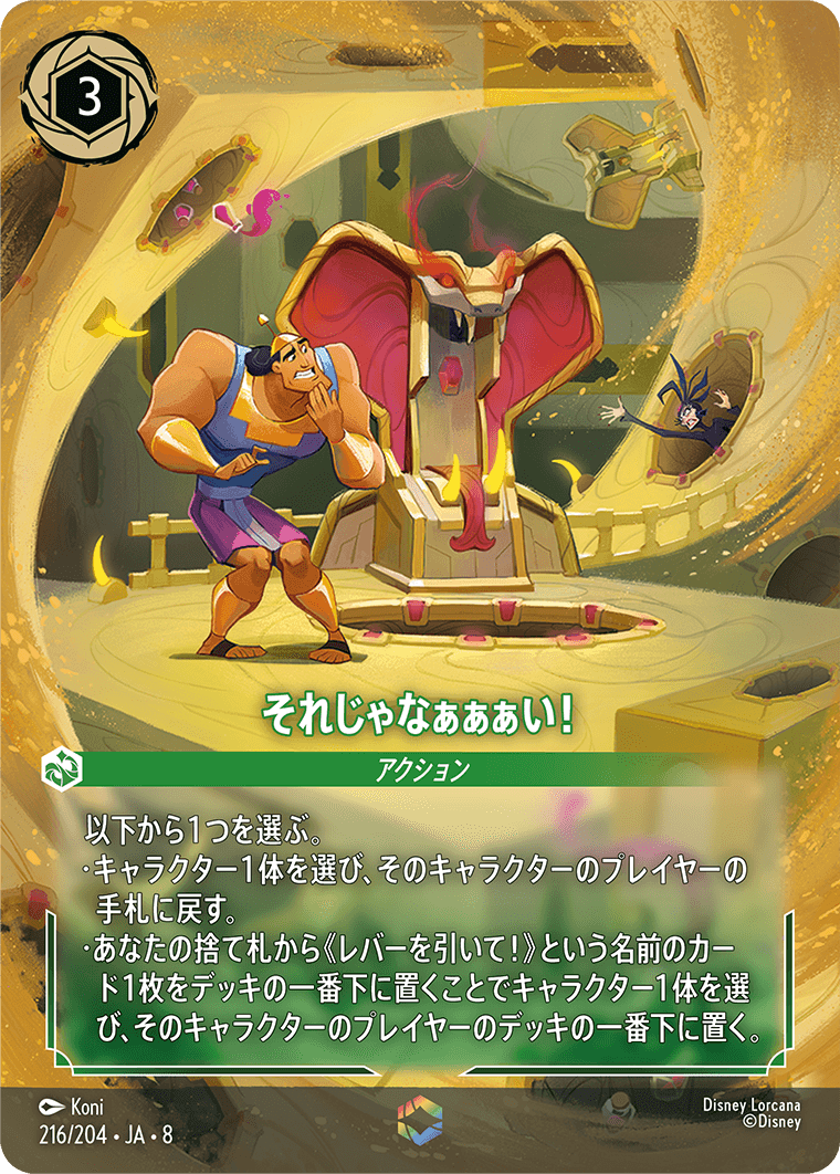 ジャファーの王権 REIGN OF JAFAR《それじゃなぁぁぁい!》