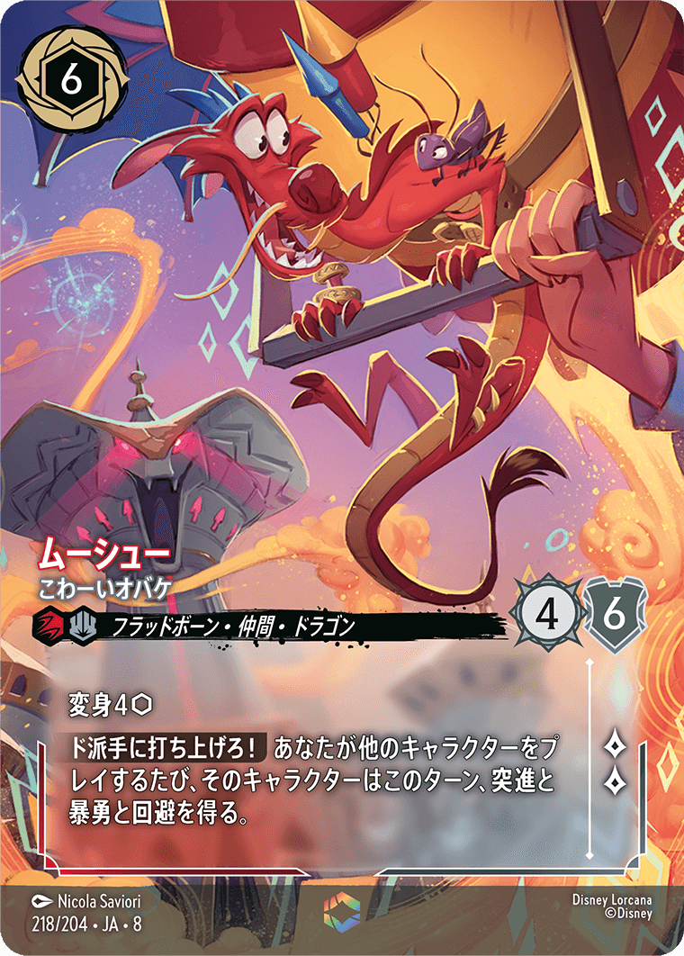 ジャファーの王権 REIGN OF JAFAR《ムーシュー – こわーいオバケ》