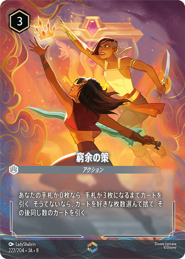 《窮余の策》