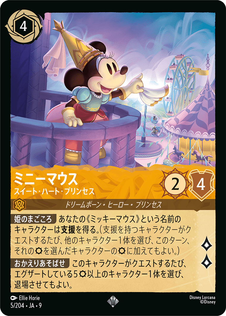 ジャファーの王権 REIGN OF JAFAR《ミニーマウス – スイート・ハート・プリンセス》