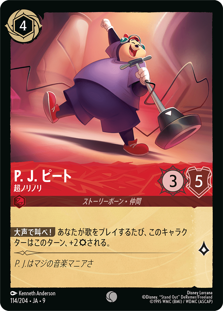 ジャファーの王権 REIGN OF JAFAR《P. J. ピート – 超ノリノリ》