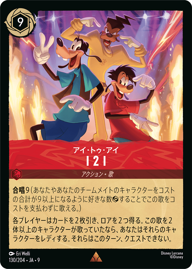 ジャファーの王権 REIGN OF JAFAR《アイ・トゥ・アイ – I 2 I（アイ・トゥ・アイ）》
