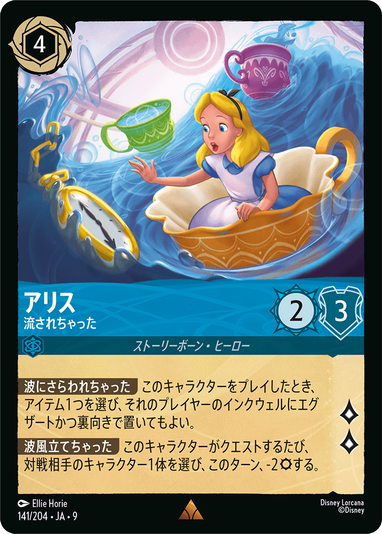 ジャファーの王権 REIGN OF JAFAR《アリス – 流されちゃった》