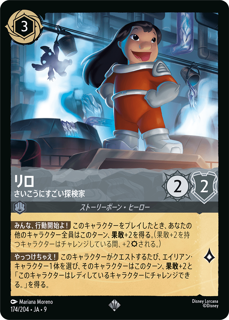 ジャファーの王権 REIGN OF JAFAR《リロ – さいこうにすごい探検家》