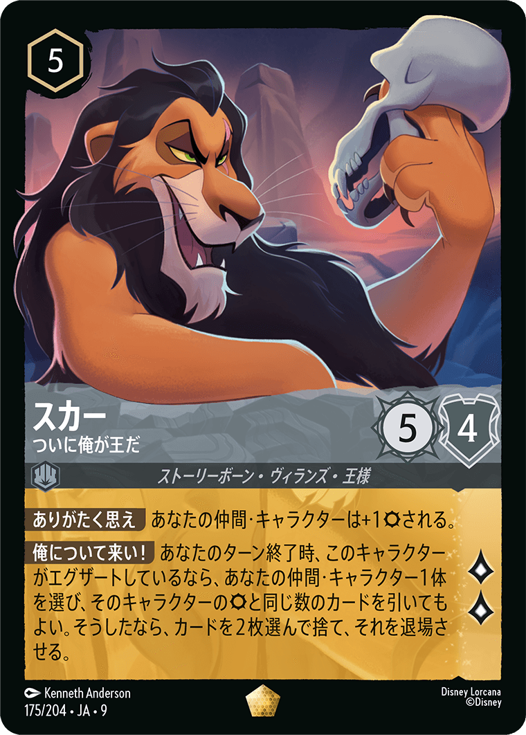 ジャファーの王権 REIGN OF JAFAR《スカー – ついに俺が王だ》