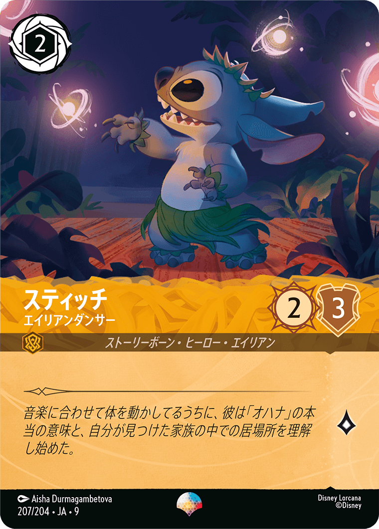 ジャファーの王権 REIGN OF JAFAR《スティッチ – エイリアンダンサー》