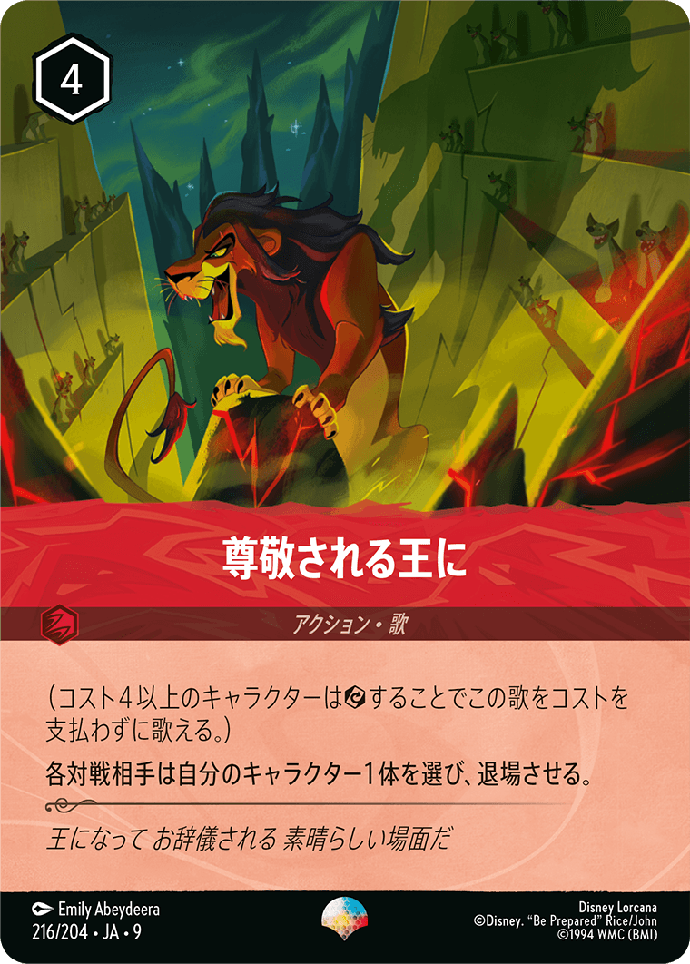 ジャファーの王権 REIGN OF JAFAR《尊敬される王に》