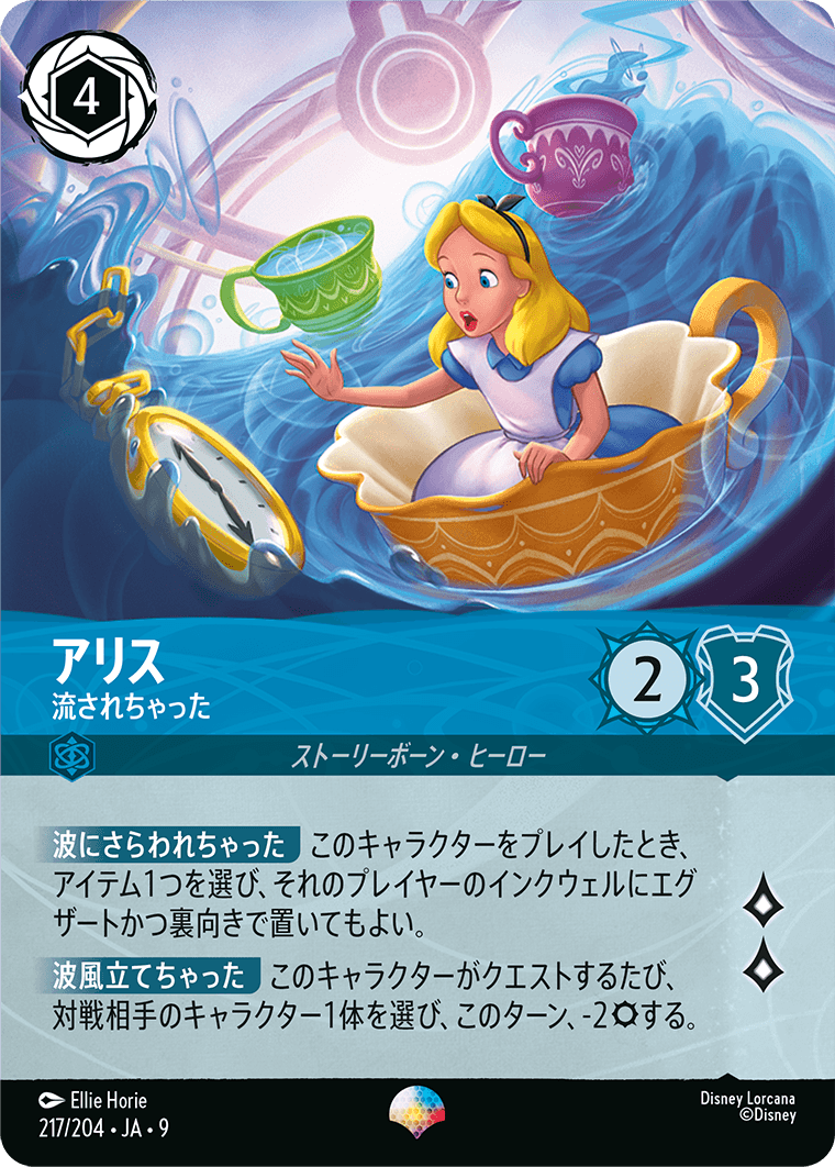 ジャファーの王権 REIGN OF JAFAR《アリス – 流されちゃった》