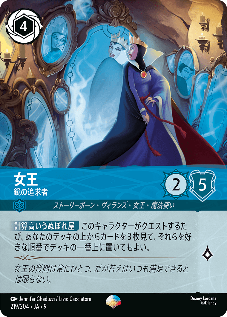 ジャファーの王権 REIGN OF JAFAR《女王 – 鏡の追求者》