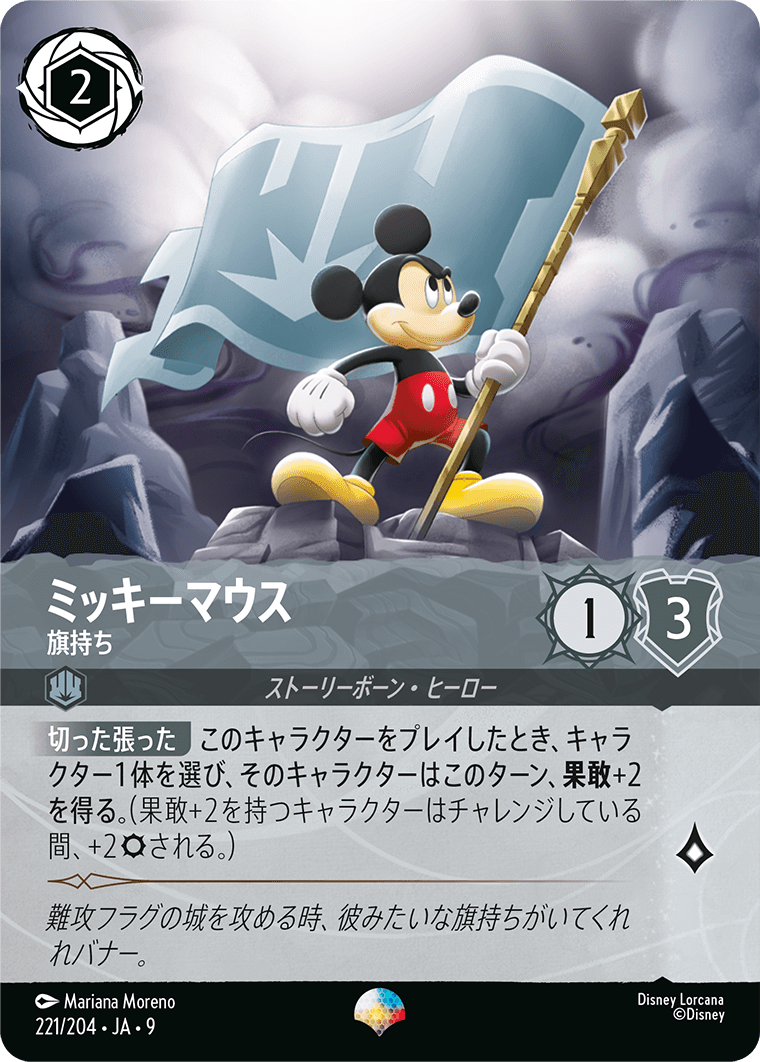 ジャファーの王権 REIGN OF JAFAR《ミッキーマウス – 旗持ち》