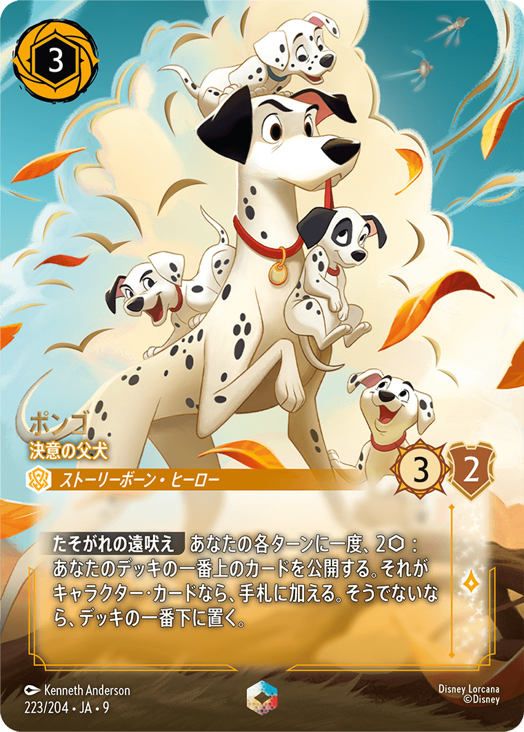 ジャファーの王権 REIGN OF JAFAR《ポンゴ – 決意の父犬》