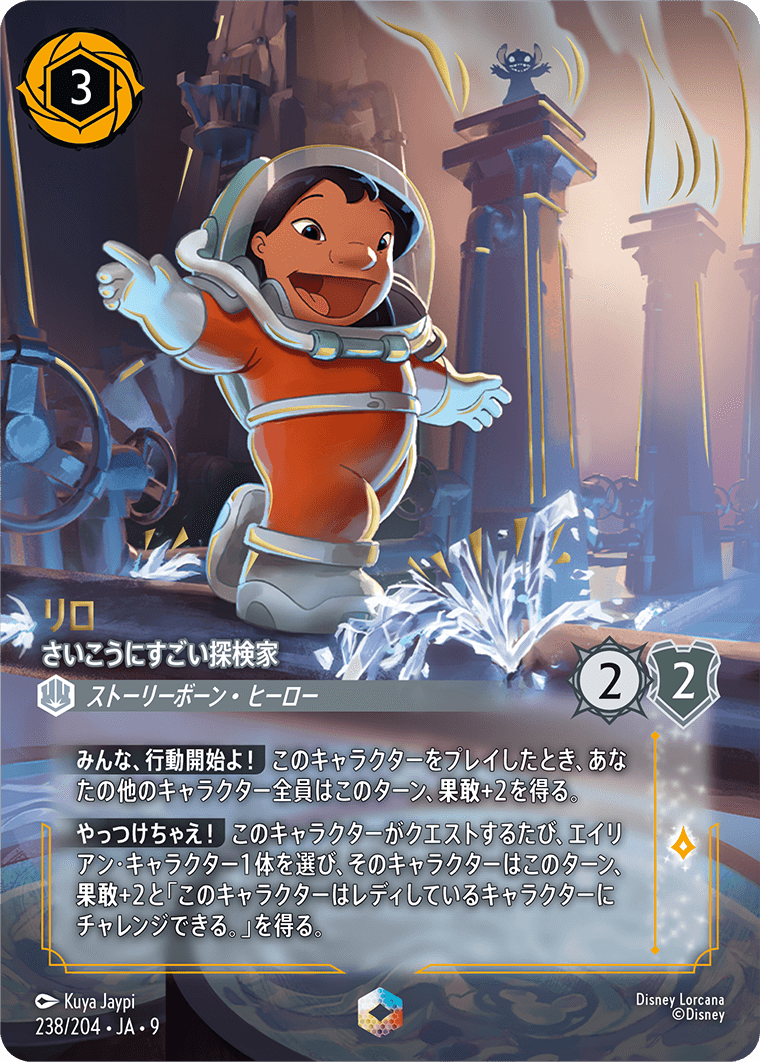 ジャファーの王権 REIGN OF JAFAR《リロ – さいこうにすごい探検家》
